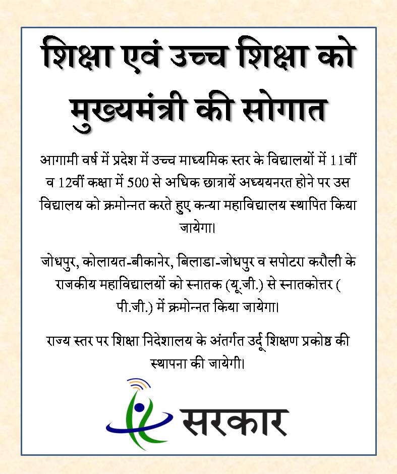 Wasim_A_Saiyed's tweet photo. राजस्थान सरकार की विभिन्न कल्याणकारी योजनाएं
@RajGovOfficial
@ashokgehlot51
@_lokeshsharma
@DIPRRajasthan
@RajCMO
@DoITCRaj
#RYVP https://t.co/cY06BYSGHn