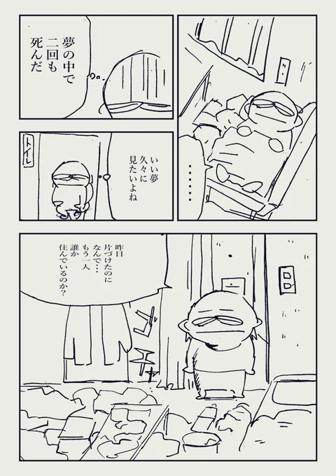 根暗太郎君2 