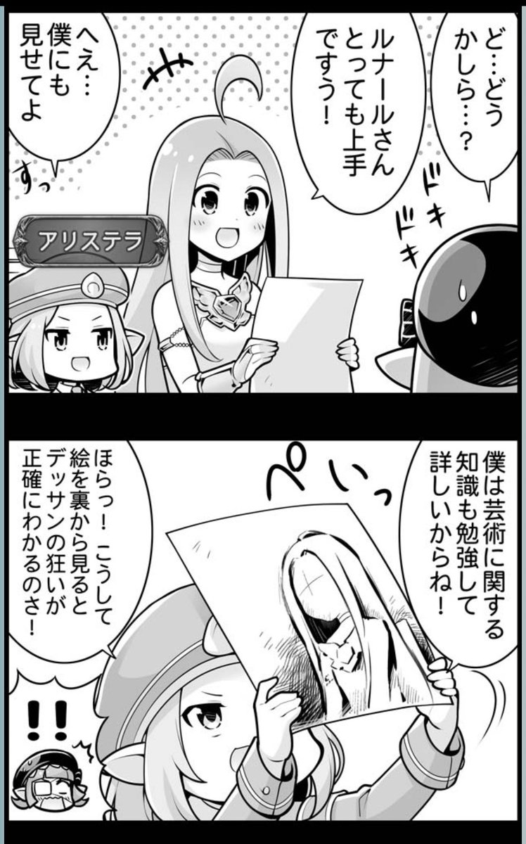 イラストを左右反転させるとその人の本当の画力がわかる 伝ｶﾓ ヨシカゲの漫画