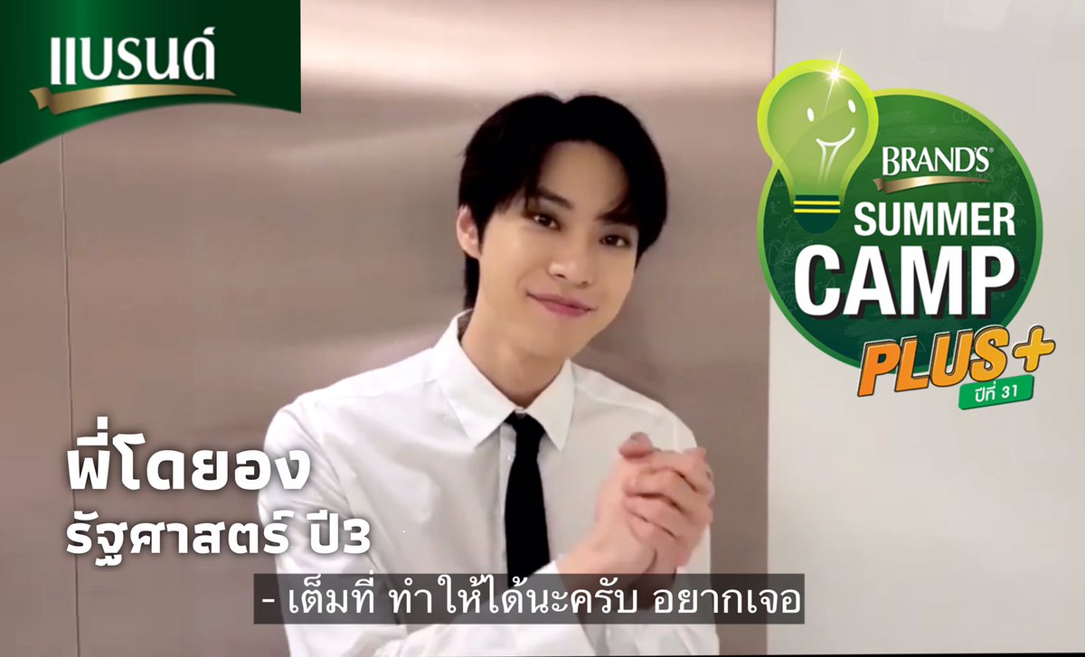 เอาพี่โดยองมาอัดฉีด