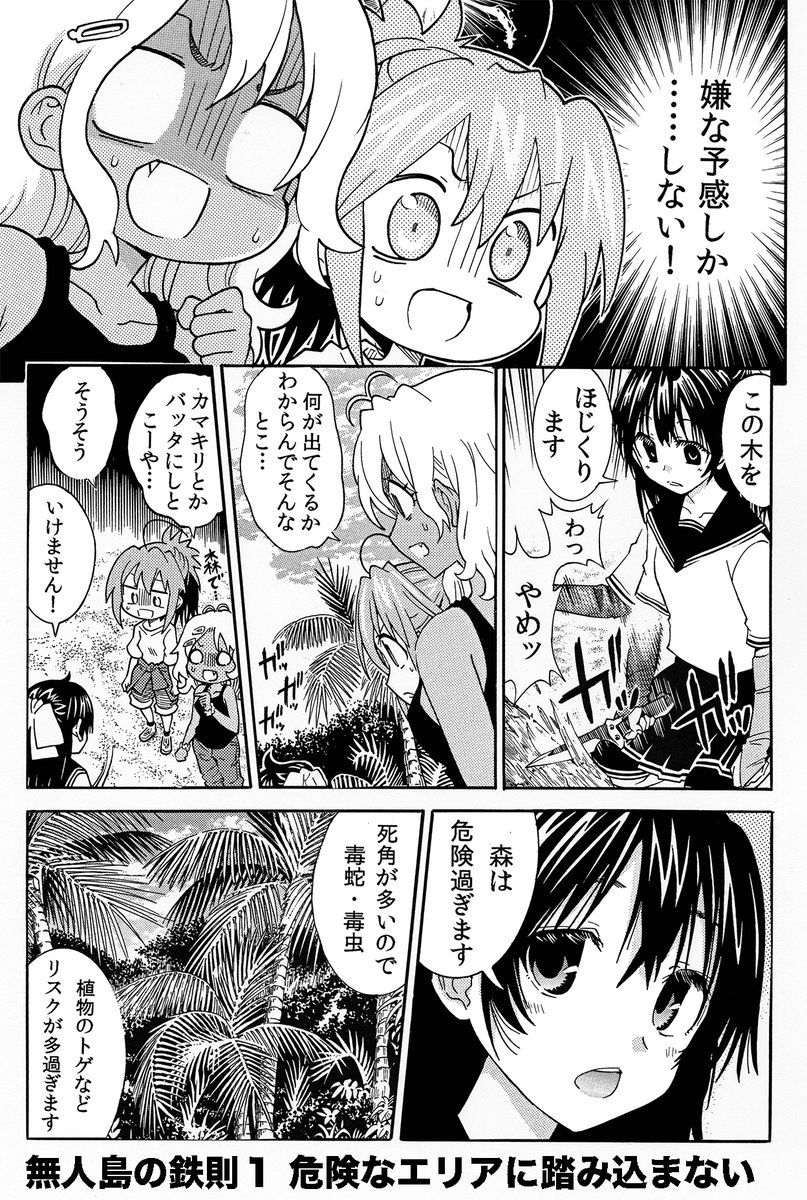 【閲覧注意】無人島で食料調達する時に守るべき3つの鉄則
1.危険なエリアには踏み込まない
2.毒で汚染されたエリアの生物は食べない
3.危険な生物には手を出さない

オススメは「ヤシオオオサゾウムシ」です 
