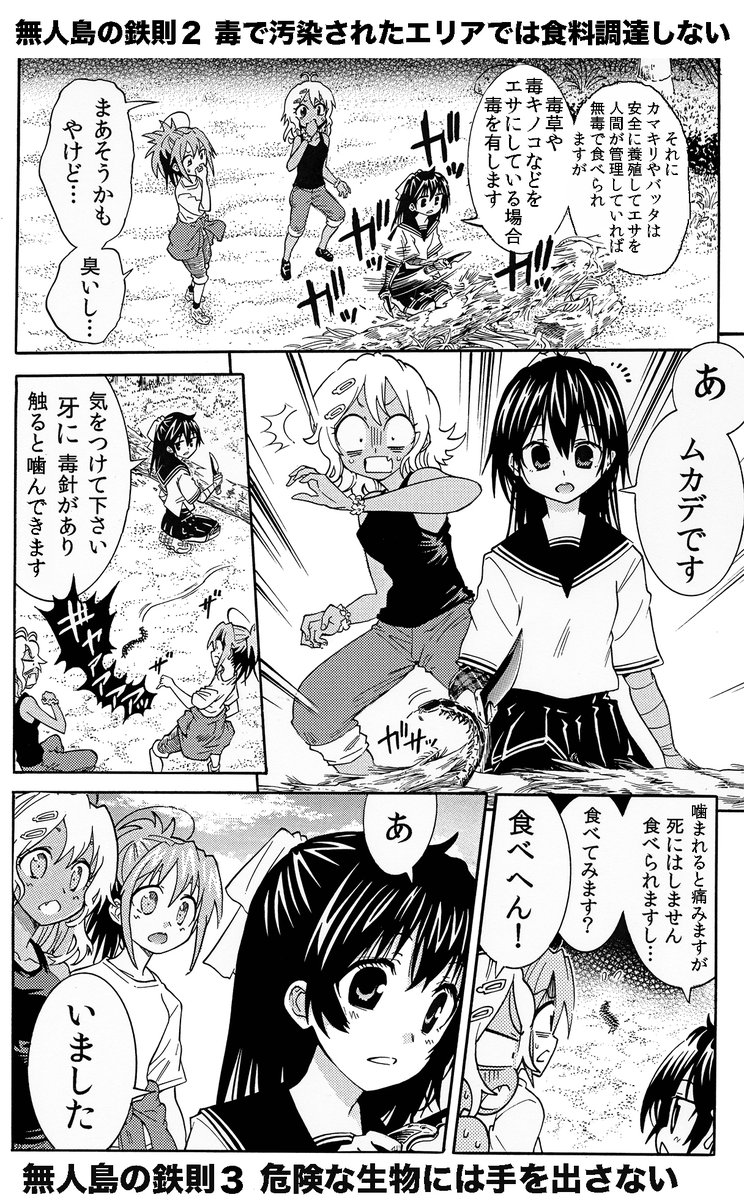 無人島で貴重な栄養素を補給できる 笹茶 の作り方 緊急時のために是非覚えておきま 大塚志郎 6月6日コミティア136参加 の漫画 無人島で貴重な栄養素を補給できる 笹茶 の作り方 緊急時のために是非覚えておきま 大塚志郎 6月6日コミティア136参加 の漫画