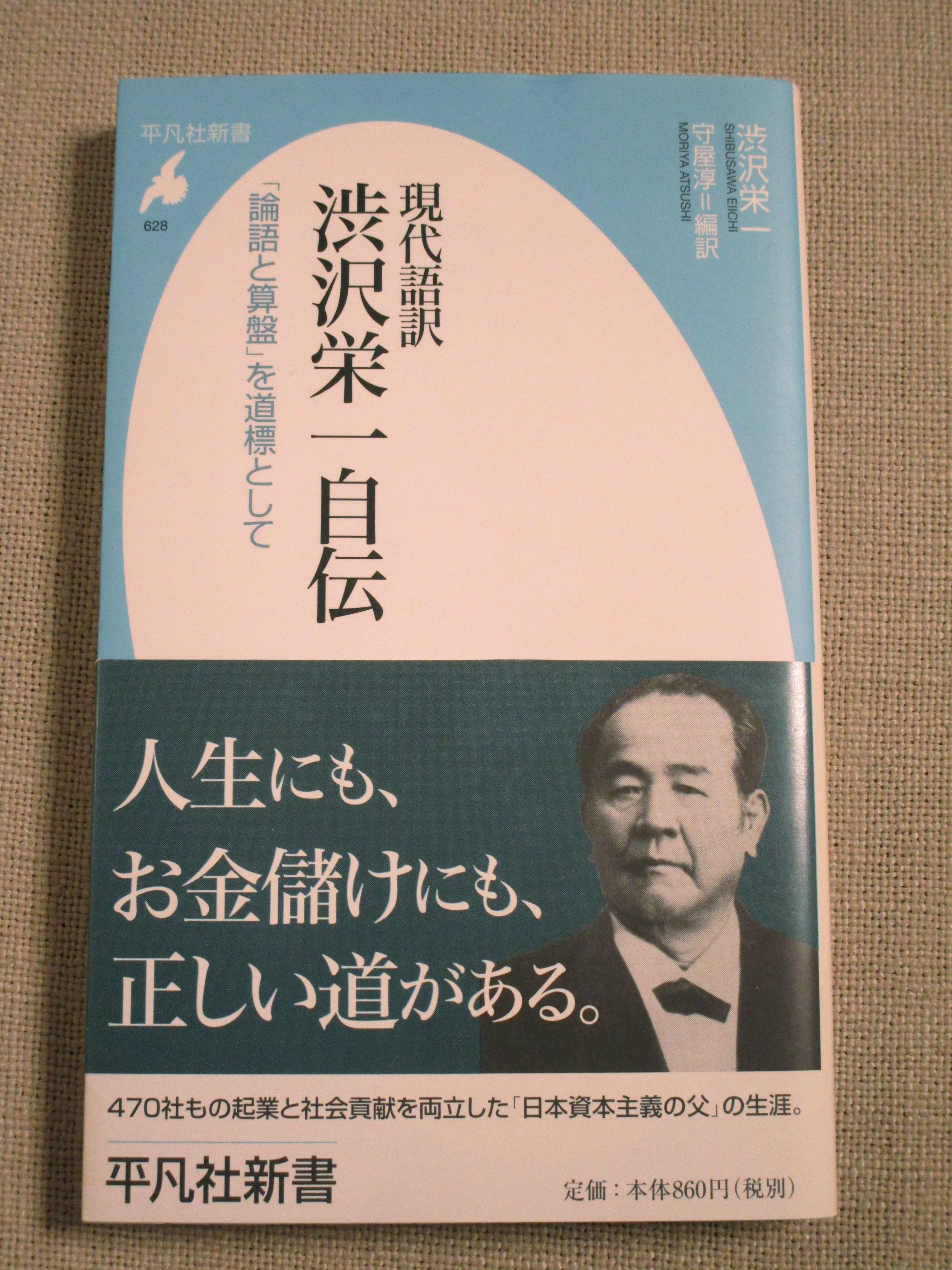 ゆきかね A Twitter 渋沢初心者には 現代語訳渋沢栄一自伝 が読みやすい 雨夜譚 青淵回顧録 を中心に 渋沢栄一伝記資料 論語講義 航西日記 論語と算盤 などから抜粋して現代語訳にして読みやすくなっている T Co Ezgnjb3vfx Twitter