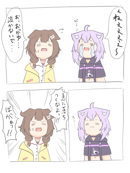 切り替えが早い
#絵かゆ
#できたてころね 