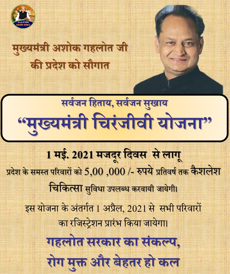 Wasim_A_Saiyed's tweet photo. राजस्थान के मुख्यमंत्री श्री अशोक गहलोत की विभिन्न कल्याणकारी योजनाएं
@RajGovOfficial
@ashokgehlot51
@RajCMO
@INCRajasthan
@GovindDotasra
@RaghusharmaINC
#RYVP https://t.co/M6iSYLKGJZ