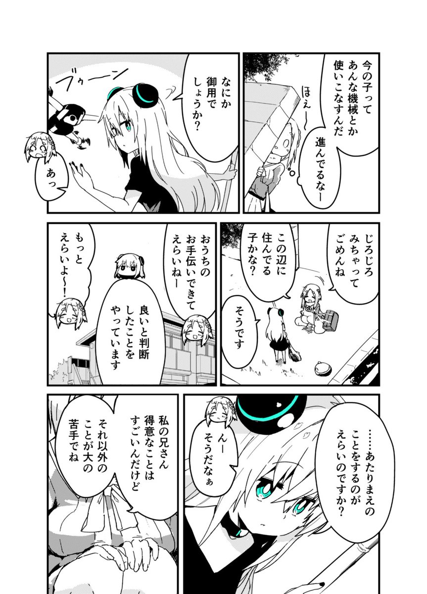 天才科学者たちが最高のロボットをつくった漫画【6】 