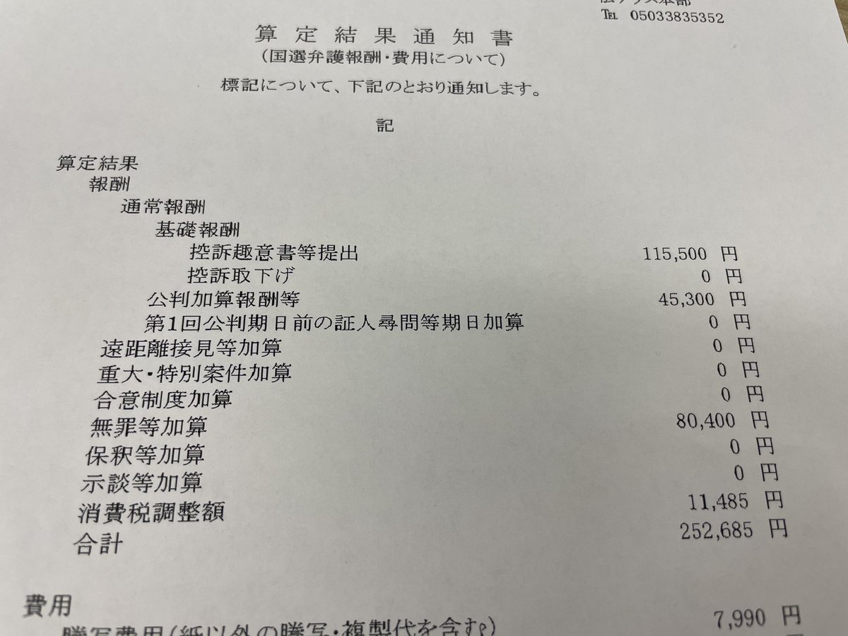 三宅千晶 弁護士 Kurobeunazuki Twitter