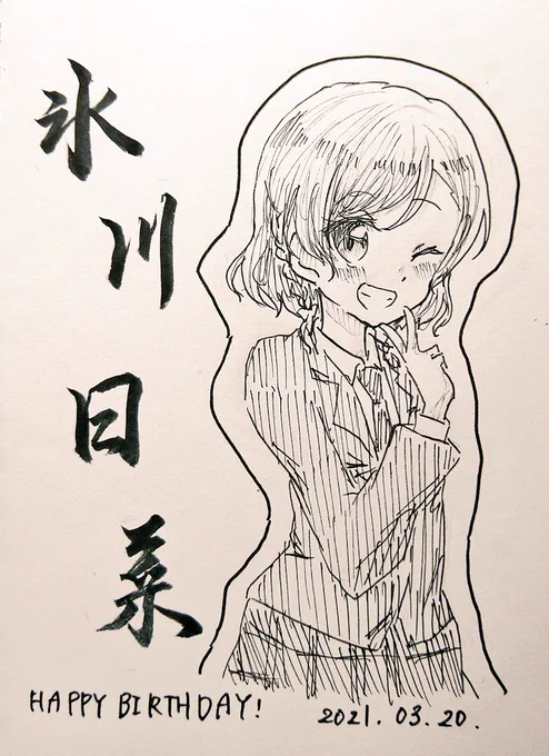 氷川日菜誕生祭2021のX(旧Twitter)漫画(2件)【新着順】