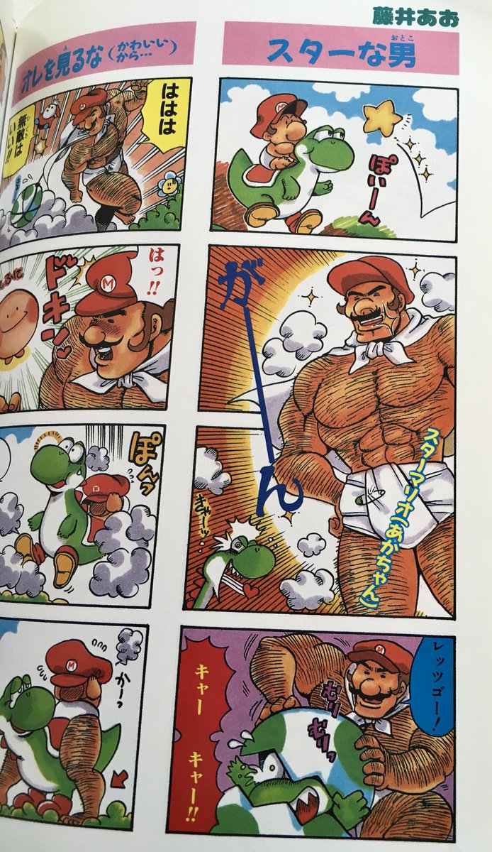 These mangas are very not canon but still super interesting. It seems the artists might've had insight before the games were released since two artists from the Yoshi's Island 4KOMA manga reference Mario turning adult after grabbing a star, something that was scrapped early on. 