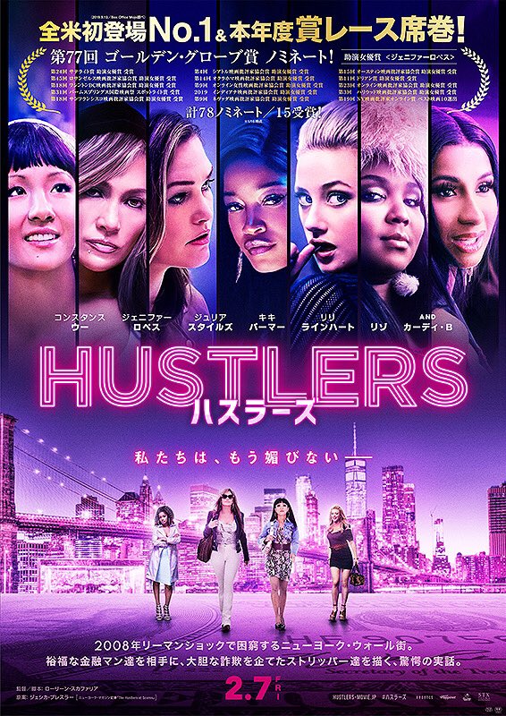 小倉昭和館 Pa Twitter 本日日 4月2日 ストリップ劇場舞台の映画 2本立て 実際にアメリカで起きたストリップクラブ のダンサーたちの取材記事をもとに映画化 ハスラーズ 広島のストリップ劇場を舞台にしたラブストーリー 彼女は夢で踊る 上映です 初日には時川 小倉昭和館 Pa Twitter 本日日 4月2日 ストリップ劇場舞台の映画 2本立て 実際にアメリカで起きたストリップクラブ のダンサーたちの取材記事をもとに映画化 ハスラーズ 広島のストリップ劇場を舞台にしたラブストーリー 彼女は夢で踊る 上映です 初日には時川