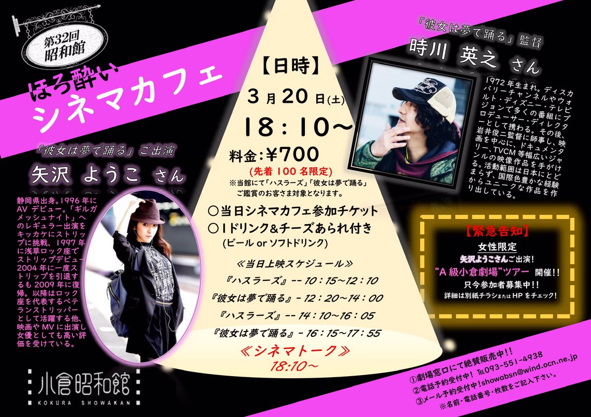 小倉昭和館 本日日 4月2日 ストリップ劇場舞台の映画 2本立て 実際にアメリカで起きたストリップクラブ のダンサーたちの取材記事をもとに映画化 ハスラーズ 広島のストリップ劇場を舞台にしたラブストーリー 彼女は夢で踊る 上映です 初日には時川 小倉昭和館 本日日 4月2日 ストリップ劇場舞台の映画 2本立て 実際にアメリカで起きたストリップクラブ のダンサーたちの取材記事をもとに映画化 ハスラーズ 広島のストリップ劇場を舞台にしたラブストーリー 彼女は夢で踊る 上映です 初日には時川