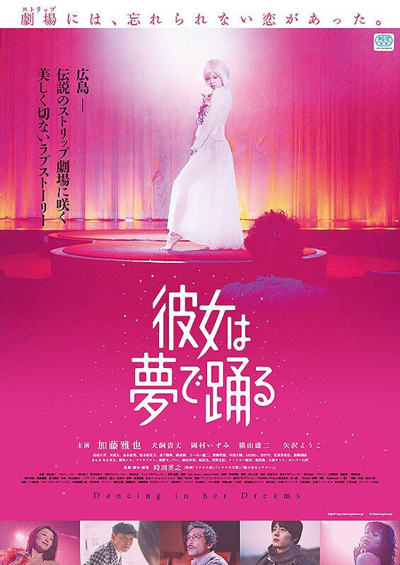 小倉昭和館 Pa Twitter 本日日 4月2日 ストリップ劇場舞台の映画 2本立て 実際にアメリカで起きたストリップクラブ のダンサーたちの取材記事をもとに映画化 ハスラーズ 広島のストリップ劇場を舞台にしたラブストーリー 彼女は夢で踊る 上映です 初日には時川 小倉昭和館 Pa Twitter 本日日 4月2日 ストリップ劇場舞台の映画 2本立て 実際にアメリカで起きたストリップクラブ のダンサーたちの取材記事をもとに映画化 ハスラーズ 広島のストリップ劇場を舞台にしたラブストーリー 彼女は夢で踊る 上映です 初日には時川