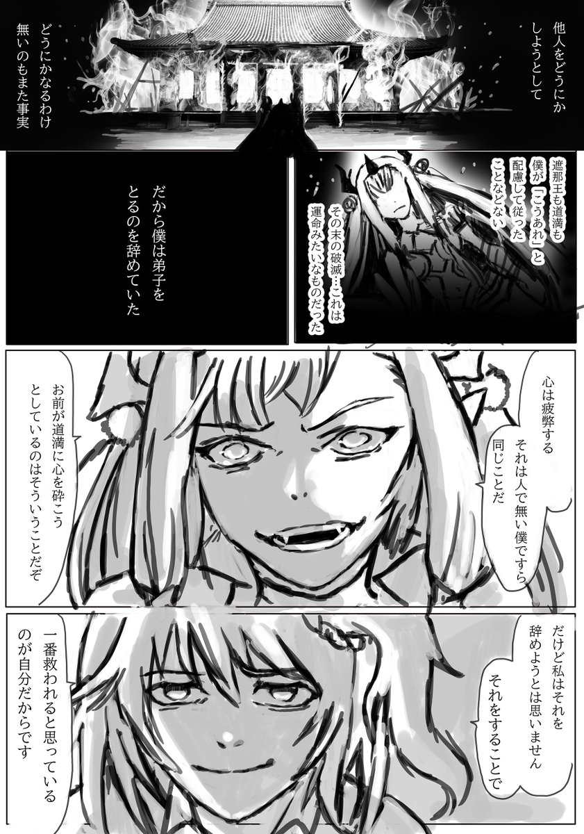 えふご妄想考察漫画「薪をくべる」②
バレンタインイベント後、道満について思うところを語り合うぐだ子と鬼一師匠
ぐだ道/ぐだリン 