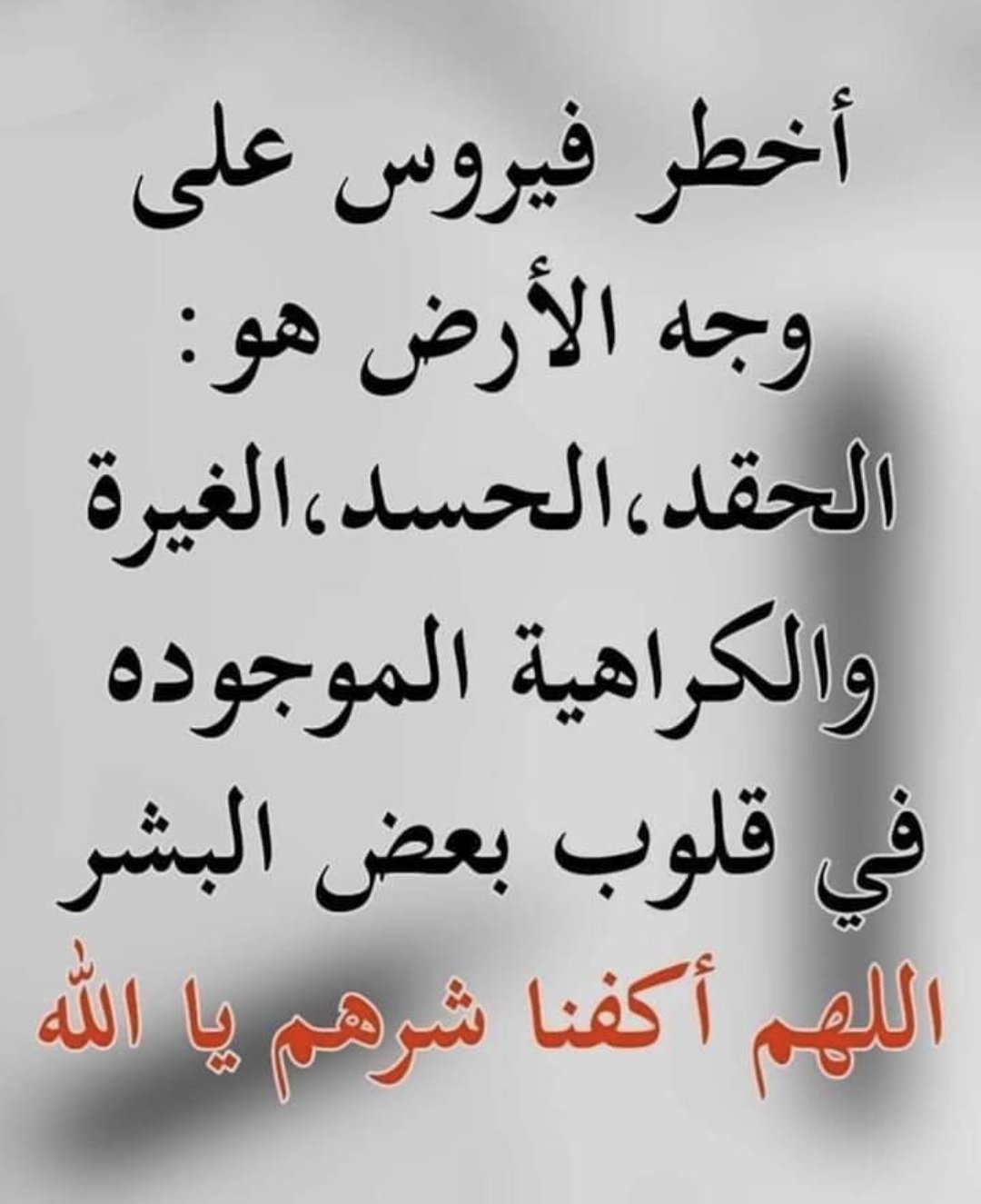 صفات الحاسد