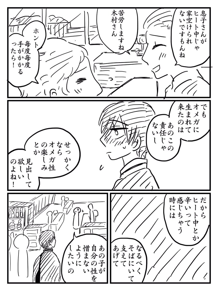 いつも声かけてくれるレジの人に会いたくてヒート中にでかけないで〜〜〜………、危ないよぉ〜〜〜!!って私の中の哲也が叫んでる。淡城さん………日引さんと住んでくれてありがとうだよ……。 