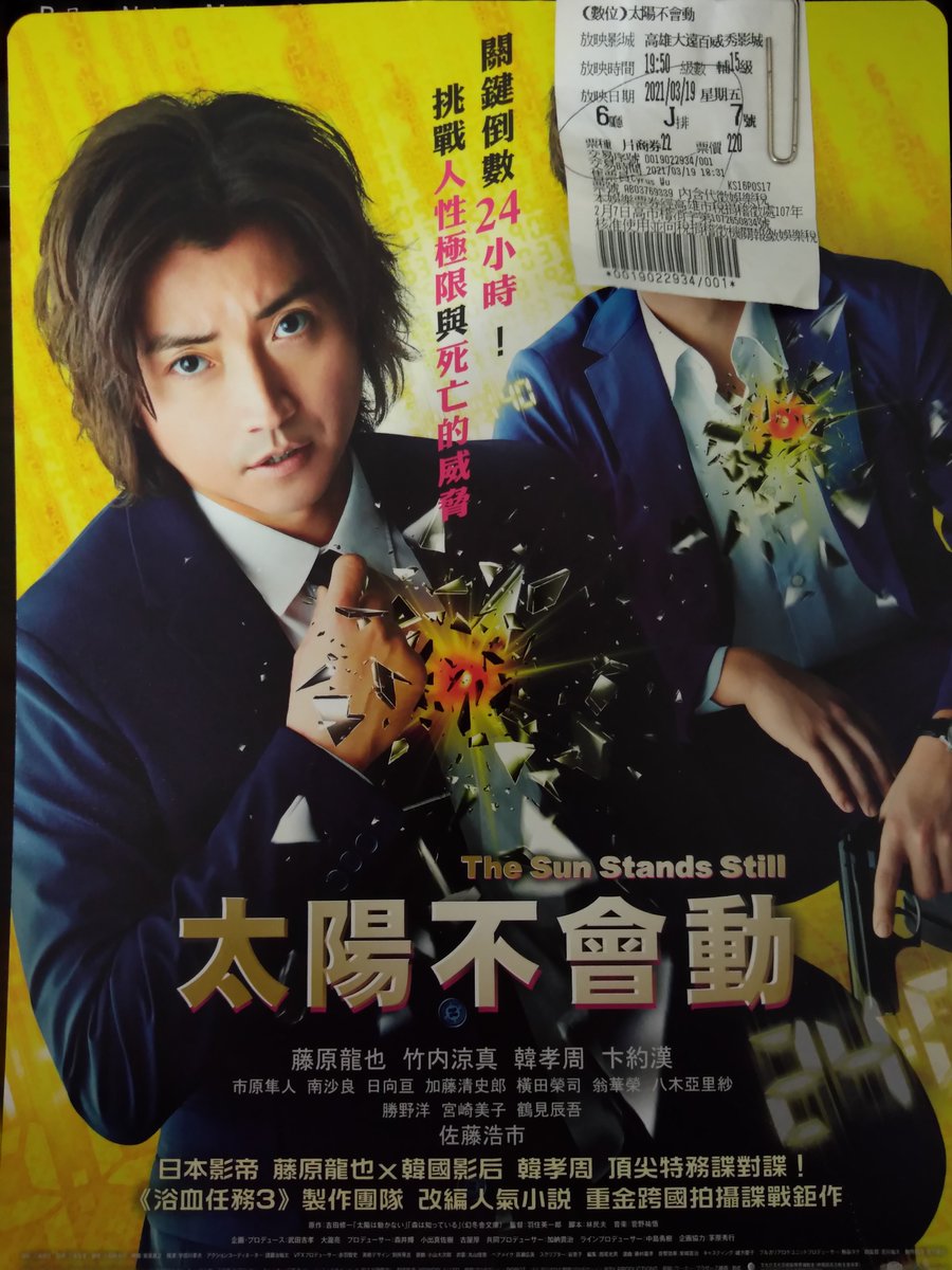 蕓 私は台湾人です 太陽が動かない 本日の台湾初演 急いで辞任してみてください 藤原竜也のパフォーマンスは素晴らしいです 代役のないアクションシーンはとてもかっこいいです 今後も藤原竜也の映画をもっと見たいです 藤原竜也が最高です T Co