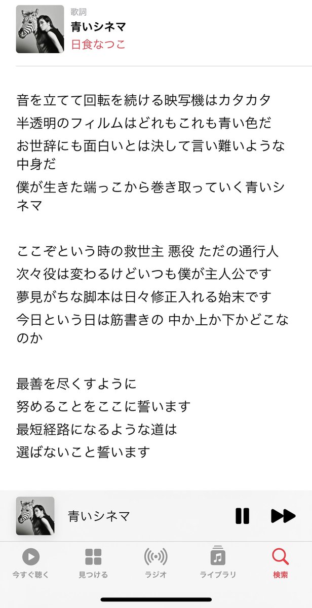 好きな音楽を紹介する 青いシネマ 日食なつこ 最善を 尽くすように ってところと 辛いと嘆いた夜にすら戻りたいとか抜かすだろうってところと いつか思い出と名付けて眺めることになるって歌詞が好きです 好きな音楽を紹介する 青いシネマ 日食なつこ 最善を 尽くすように ってところと 辛いと嘆いた夜にすら戻りたいとか抜かすだろうってところと いつか思い出と名付けて眺めることになるって歌詞が好きです