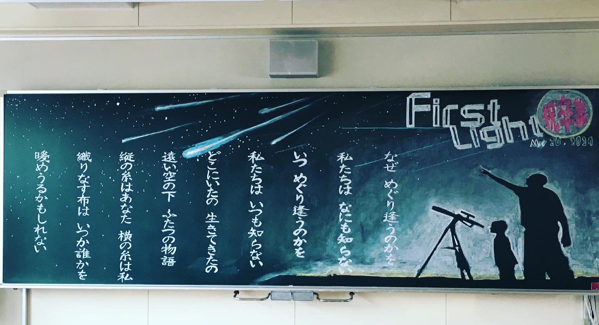 花は咲く 小学校教師 卒業式の黒板アート 過去作品 隙間時間を見つけてコツコツ描きました 最後のホームルームは 別れの学級通信を読んだ後に バイオリンではなむけの曲を奏でて送り出すことが多いです 糸の歌詞を書いた年はもちろん糸を弾きました