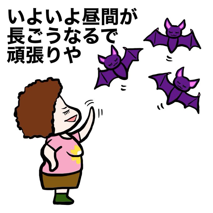 春分の日のtwitterイラスト検索結果 春分の日のtwitterイラスト検索結果