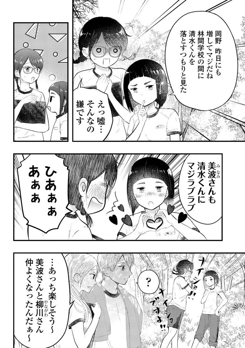 【更新】美波さんと清水君の仲を疑う岡野さんグイグイな回です。冒頭5ページ、続きはこちら。よろしくお願いします!→ https://t.co/L3fchnlmev  #外面男子の清水くん 