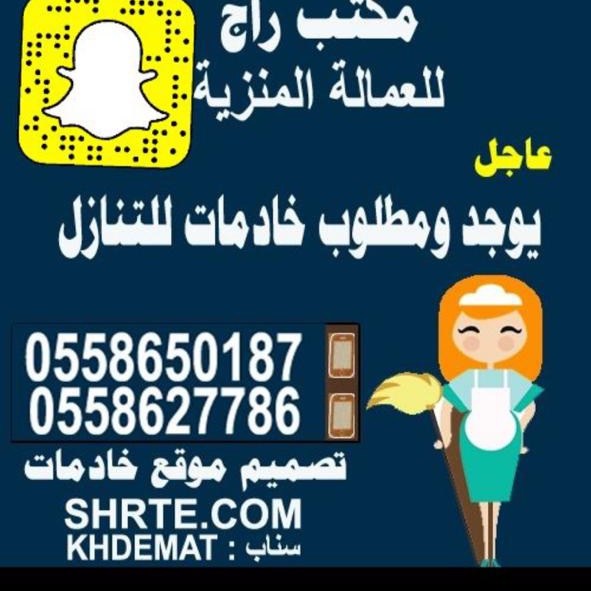 مكتب راج للعمالة المنزلية Cx08vydkohg1h2m Twitter