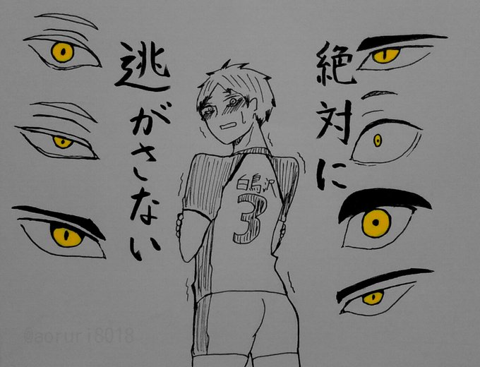 白鳥沢のtwitterイラスト検索結果 古い順