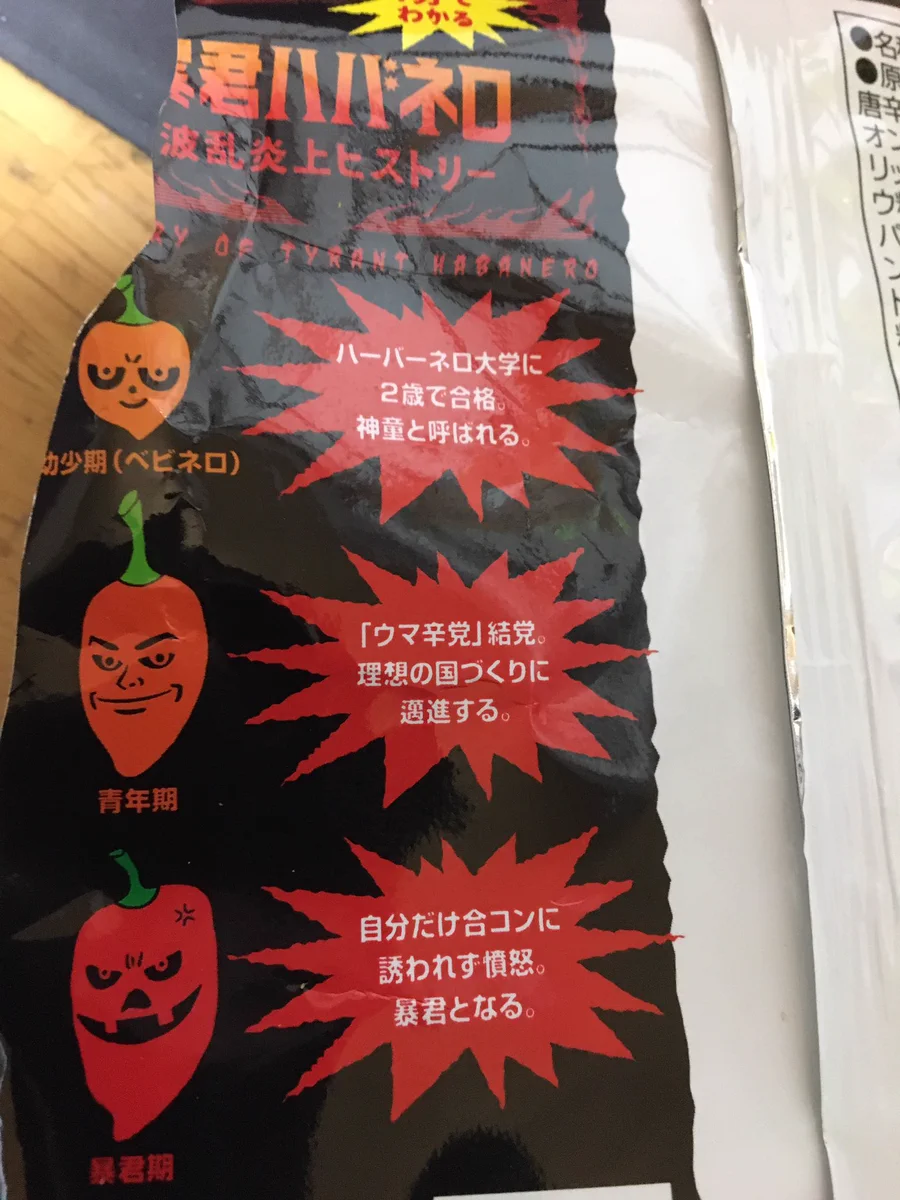 暴君ハバネロの波乱炎上ヒストリー！めっちゃ俗っぽい理由で暴君ハバネロにwww