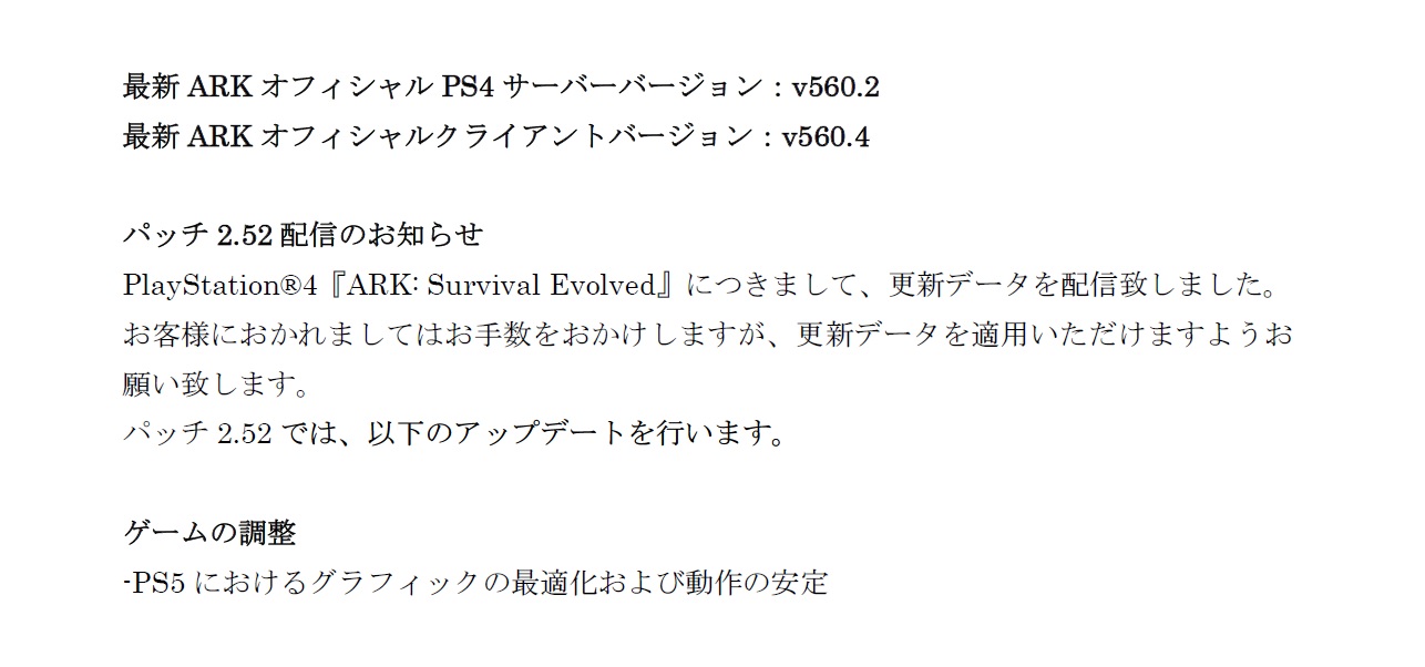 Ark Ps4日本 アジア公式 Ps4 Ark Survival Evolved にてパッチ2 52を配信しました お客様におかれましてはお手数をおかけしますが 更新データを適用いただけますようお願い致します Ark アップデート Ark Ps4日本 アジア公式 Ps4 Ark Survival Evolved にてパッチ2 52を配信しました お客様におかれましてはお手数をおかけしますが 更新データを適用いただけますようお願い致します Ark アップデート