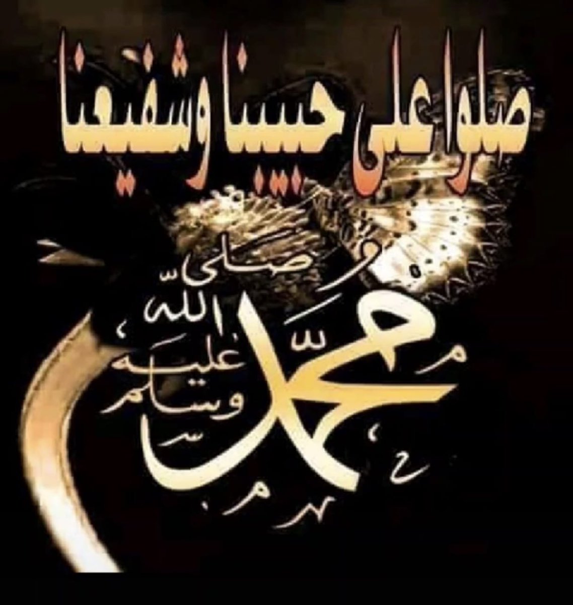 "يا من هُدِيتمْ بالنبيِّ محَمّدٍٍ 
سيروا بهدي نبيّكم تعظيماً
وإذا سمعتُم ذِكرَه في مجلسٍ
صلُّوا عليه وسلموا تسليماً." ﷺ
🖤🍂🌸
