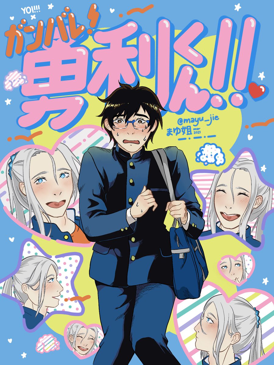 ガンバレ中村くん ガンバレ中村くん