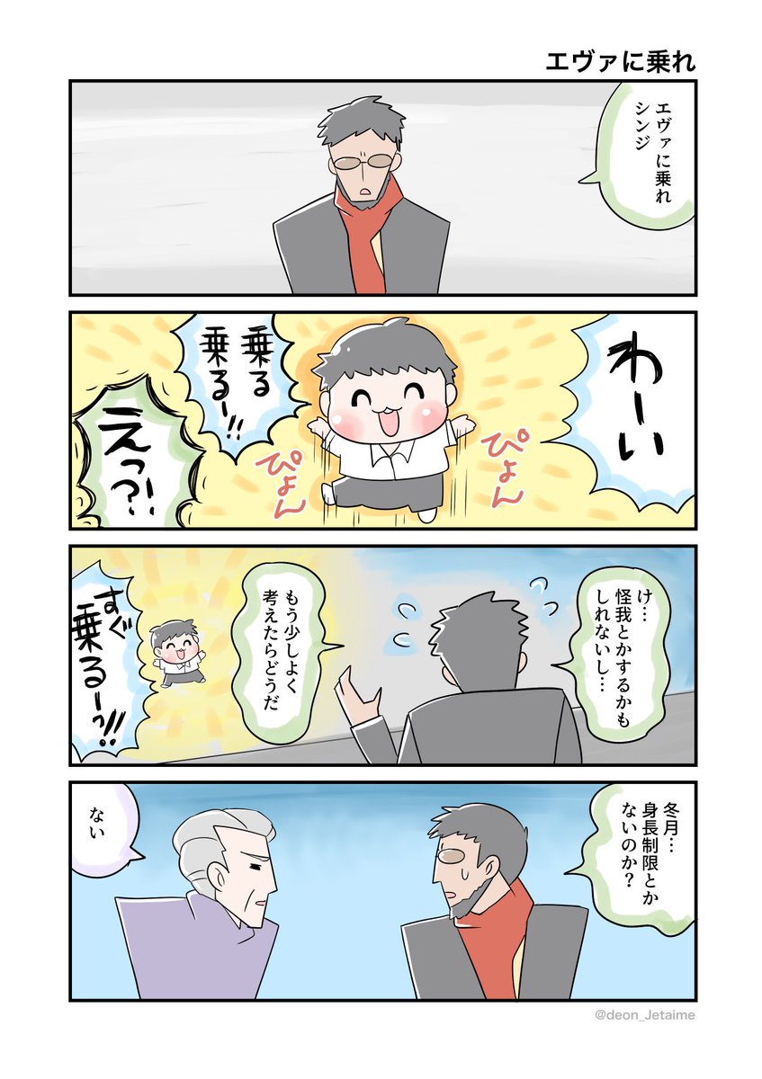 デオン エヴァ4コマまとめ デオン エヴァ4コマまとめ