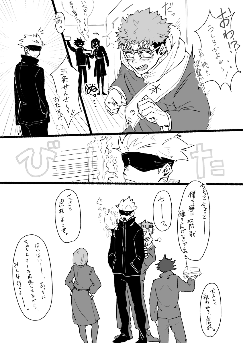 #虎杖悠仁誕生祭2021 

わちゃわちゃ一年とその担任。
悠仁くん、お誕生日おめでとう～ 