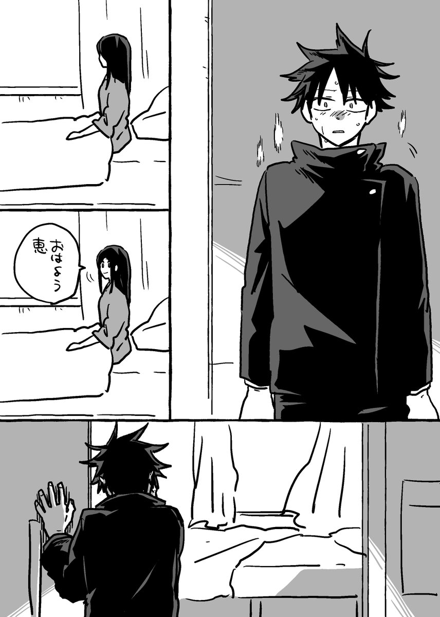 気持ち本誌な伏黒姉弟 
