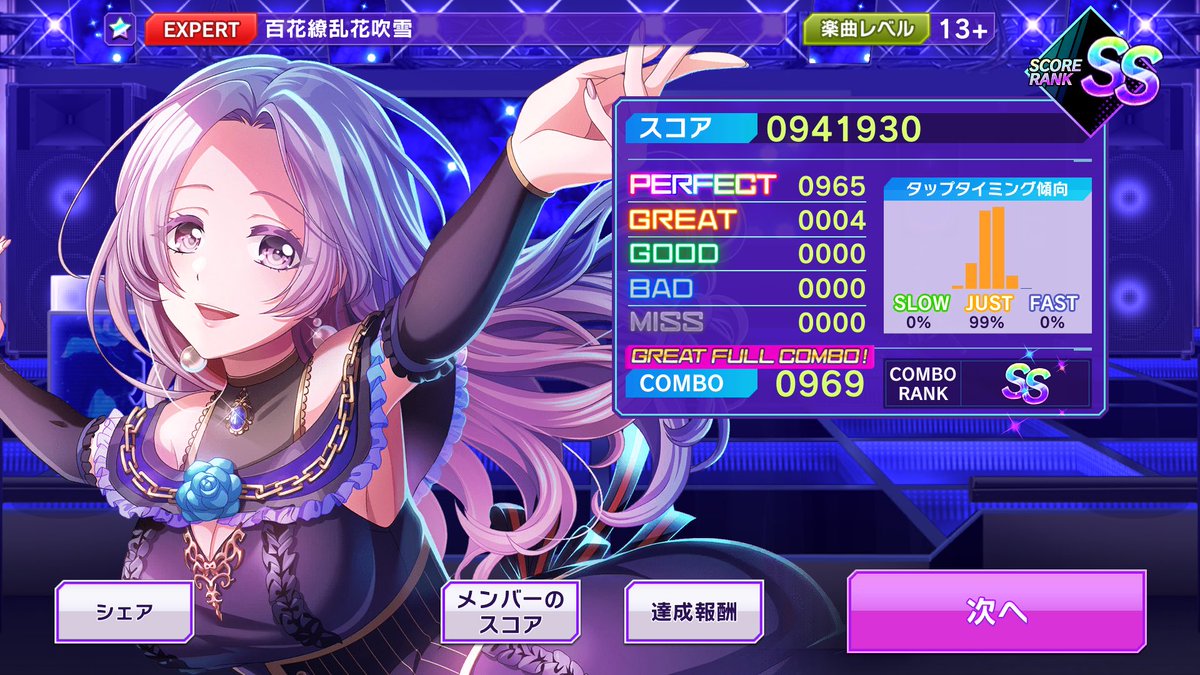 れすらるおじさん Expert 百花繚乱花吹雪をクリア D4dj Groovymix T Co Atx1rsnzzm L7dsiaug グルミクスコア 13 初見fcは初めてなので嬉しみ T Co Q4te96zqzt Twitter