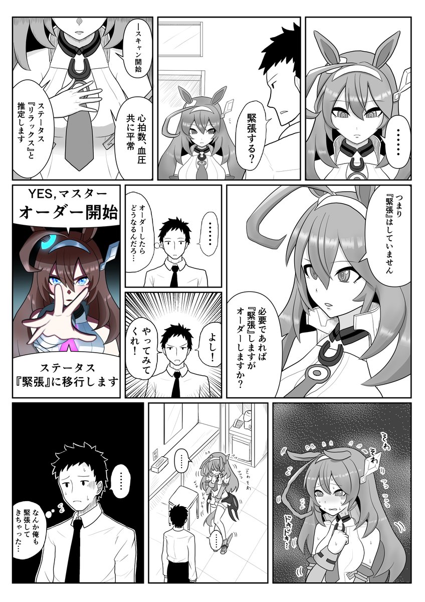 ミホノブルボンを育成してるときに、つい魔が差しちゃった漫画ってやつです 