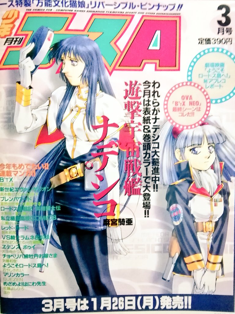 希少!遊撃宇宙戦艦 ナデシコ Win95対応 CD-ROM 可愛らしかっ 希少!遊撃宇宙戦艦 ナデシコ Win95対応 CD-ROM 可愛らしかっ