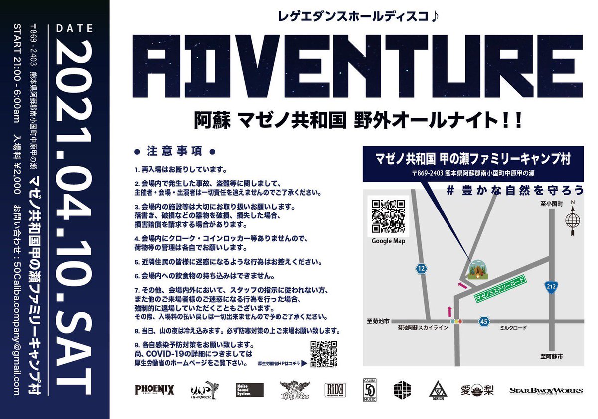 Ryosuke_RSK's tweet photo. 令和3年4月10日土曜日
阿蘇 小国に10SOUND降臨!
ベース24発の巨大音響!
マゼノキャンプ場の野外オールナイトしか勝たん。
#現在公開可能な情報 #50Caliba
#野外イベント #阿蘇 #10SOUND降臨 #SUPERJAPS
#キャンプ #アウトドア #マゼノミステリーロード #豊かな自然を守ろう
#ADVENTURE https://t.co/P3fqsPugot