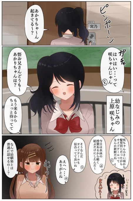 お兄ちゃん女の子と話すの苦手なのに… 