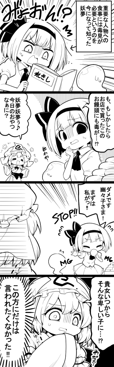 Twitterに投稿してた4コマ その36 #漫画 #東方 #4コマ https://t.co/yChnnIfqH1 