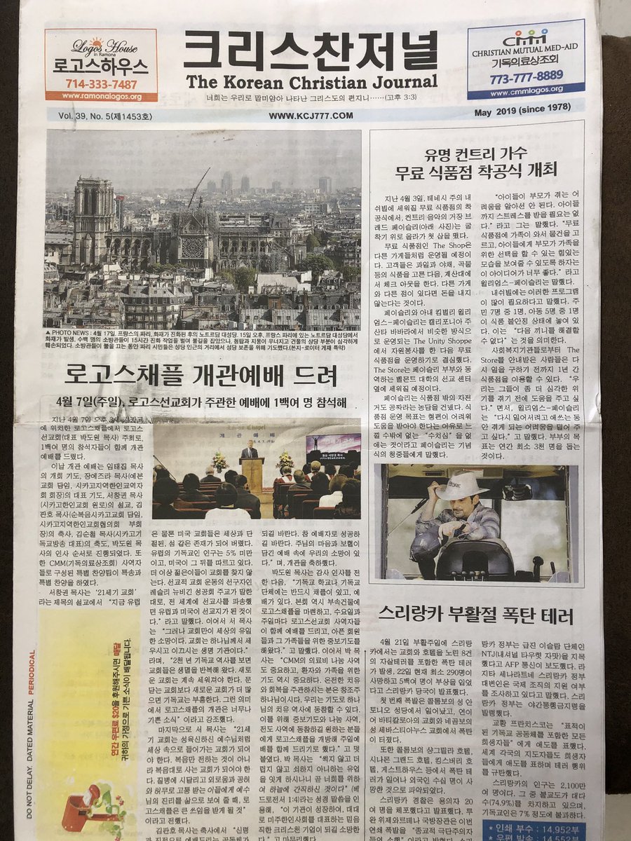 Why is Brad Paisley on the front page of the Korean Christian Journal?

Also, why did we get a copy of the Korean Christian Journal? https://t.co/VAAekAGFYo