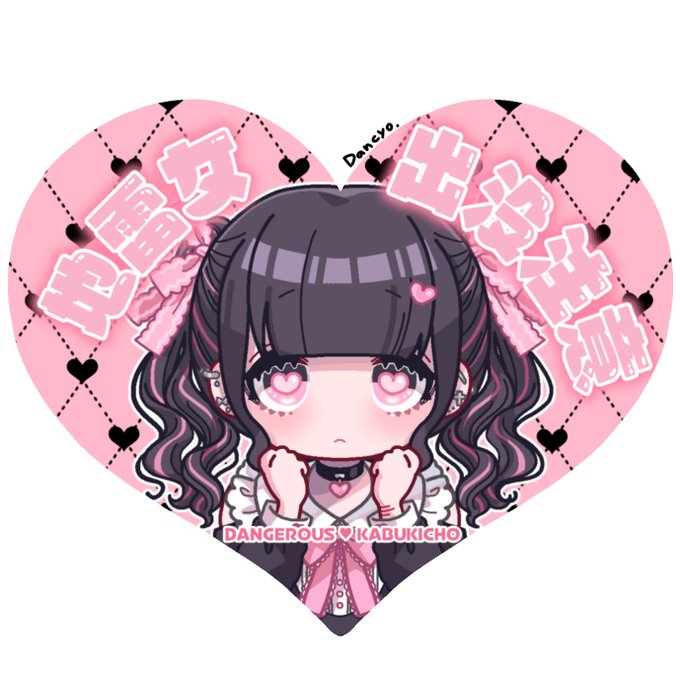 💕地雷女出没注意💕 