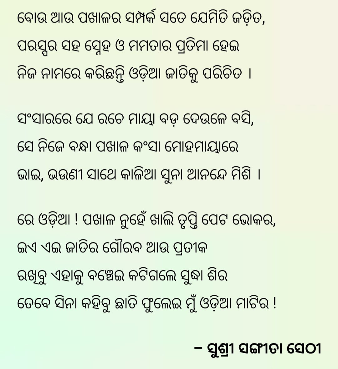 Er.Sushree Sangita#ଜୟ⭕❕⭕ ଜଗନ୍ନାଥ tweet media