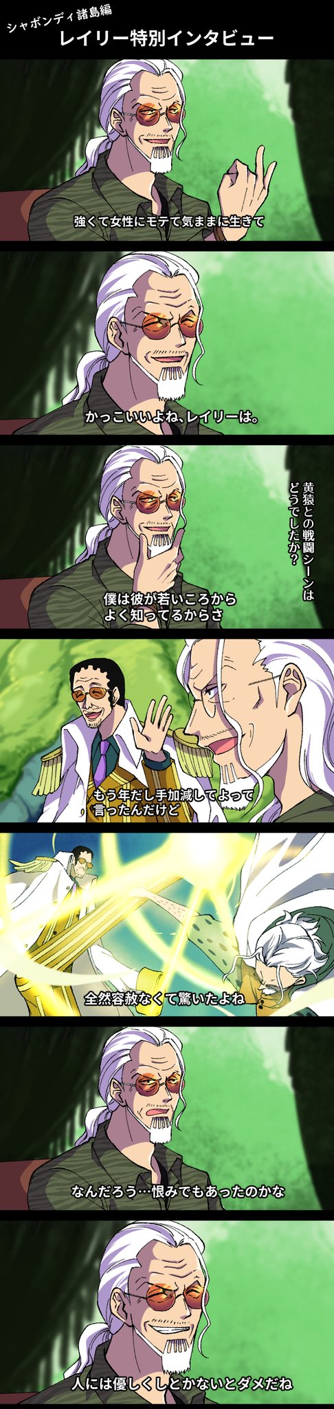 香冬 ワンピ 俳優パロ 女ヶ島編 シャボンディ諸島編インタビュー的なのでハンコックとレイリー
