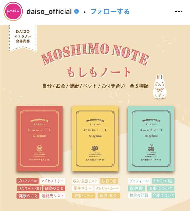 ダイソーがとうとうエンディングノート的なやつ出してきたと聞いて盛り上がる人々 これめっちゃ便利だから Togetter ダイソーがとうとうエンディングノート的なやつ出してきたと聞いて盛り上がる人々 これめっちゃ便利だから Togetter