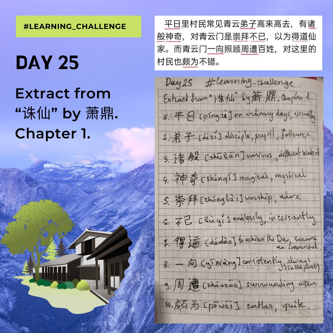 Dziyana9's tweet image. New attempt to read Chinese fantasy! Big thanks to my friend @LinLinus for recommending to me “#诛仙” (a popular wuxia novel).
As of tomorrow, I am shifting my focus a bit more to programming: want to finish CS50 in 6 weeks. So less #Chinese and more coding!
#learning_challenge