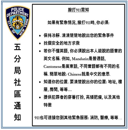 NYPD5Pct's tweet photo. NCO A officers Morell & Li with Community Affairs @NYPDCommAffairs Sgt Siddque & officer Kwok visited many places in Chinatown as well as distributing flyers. The flyer is a self instruction when calling 911 written in Chinese. #NYPDPBMS #NYPDHateCrimes #Calling911 #NYCChinese https://t.co/7erbD2Cg6x