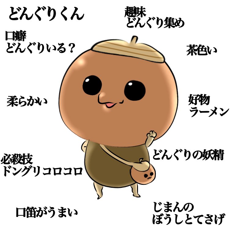 ウサギーぬ Lineスタンプいつか作ってみたいのでオリジナルキャラクターをざっと考えてみた どんぐりくん 仮 です 名前が思いつかない 他にも色々考えているけれどみんな同じ顔にする模様 T Co Ynvkziwxei Twitter