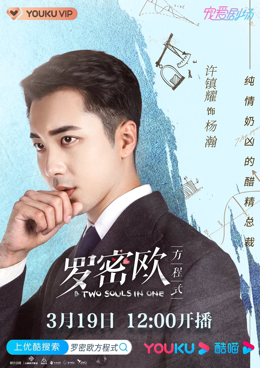CdramaL's tweet photo. 📷| O webdrama romance de #YOUKU #TwoSoulsInOne, estrelado por Darren Hsu, Li Xinran, Kenji Chen, Yao Weitao, Deng Chaoyuan, e mais, Lança pôsteres. 

⚠️O drama estreio hoje. 

📍O drama foi filmado em 2018. 

#罗密欧方程式 [1\2] https://t.co/XqTFx8ModH