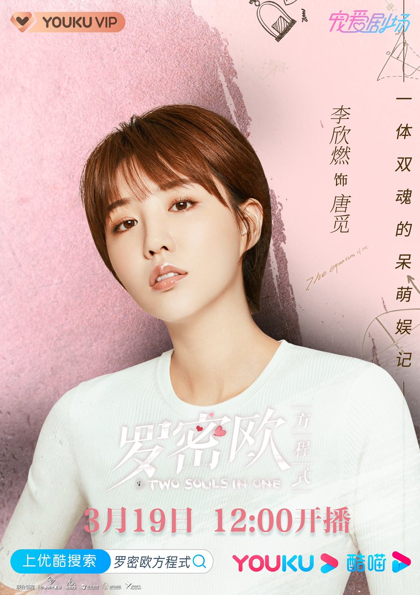 CdramaL's tweet photo. 📷| O webdrama romance de #YOUKU #TwoSoulsInOne, estrelado por Darren Hsu, Li Xinran, Kenji Chen, Yao Weitao, Deng Chaoyuan, e mais, Lança pôsteres. 

⚠️O drama estreio hoje. 

📍O drama foi filmado em 2018. 

#罗密欧方程式 [1\2] https://t.co/XqTFx8ModH