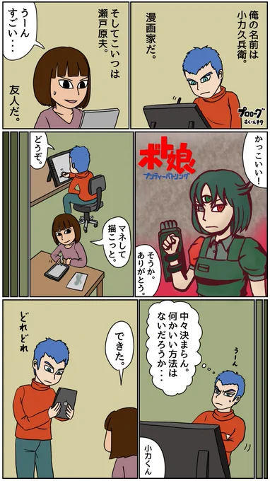 古代から転生してきた壁画描きの漫画を描きました。
(5話) 